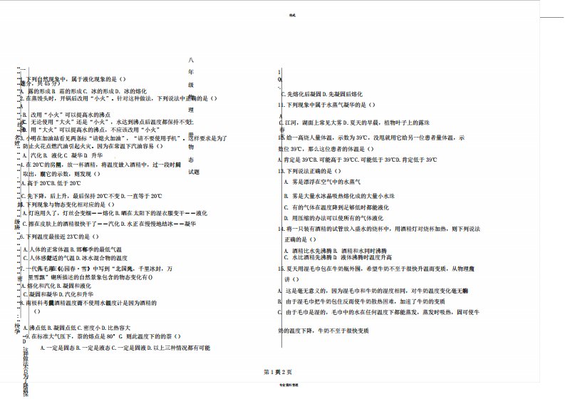 八年级物理上册物态变化测试题