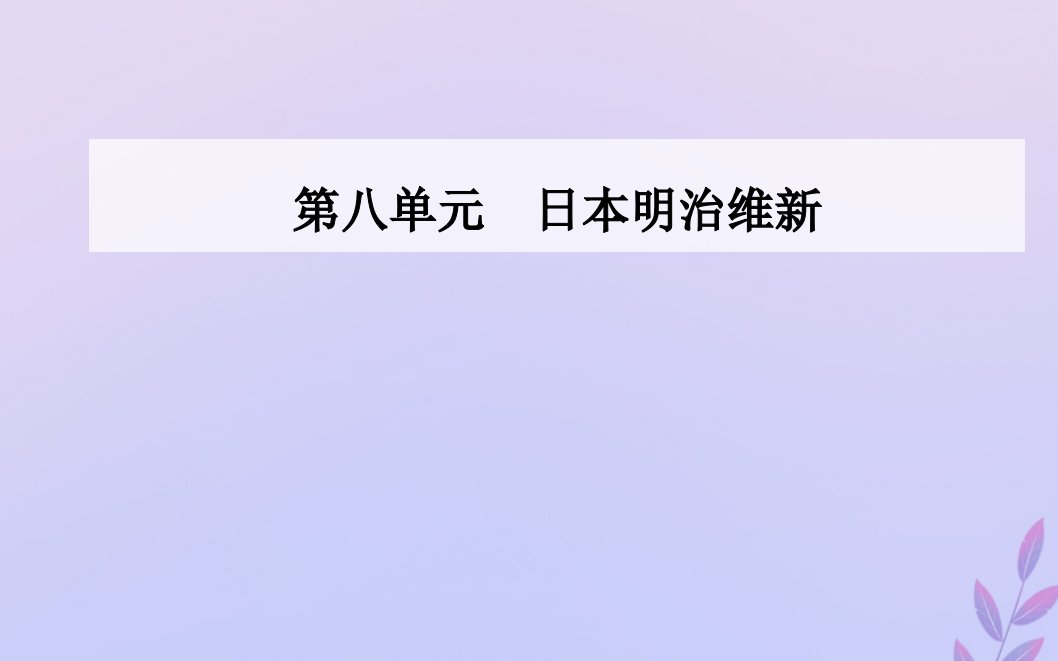 高中历史