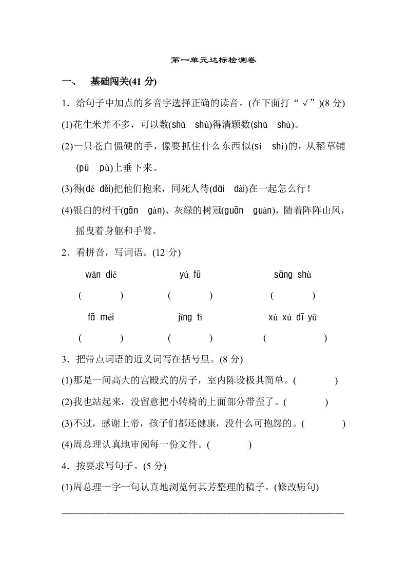 北师版小学语文六年级BS上册6语北师版第1单元单元测试卷A卷