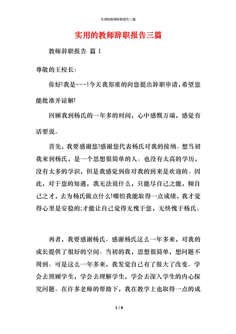 实用的教师辞职报告三篇