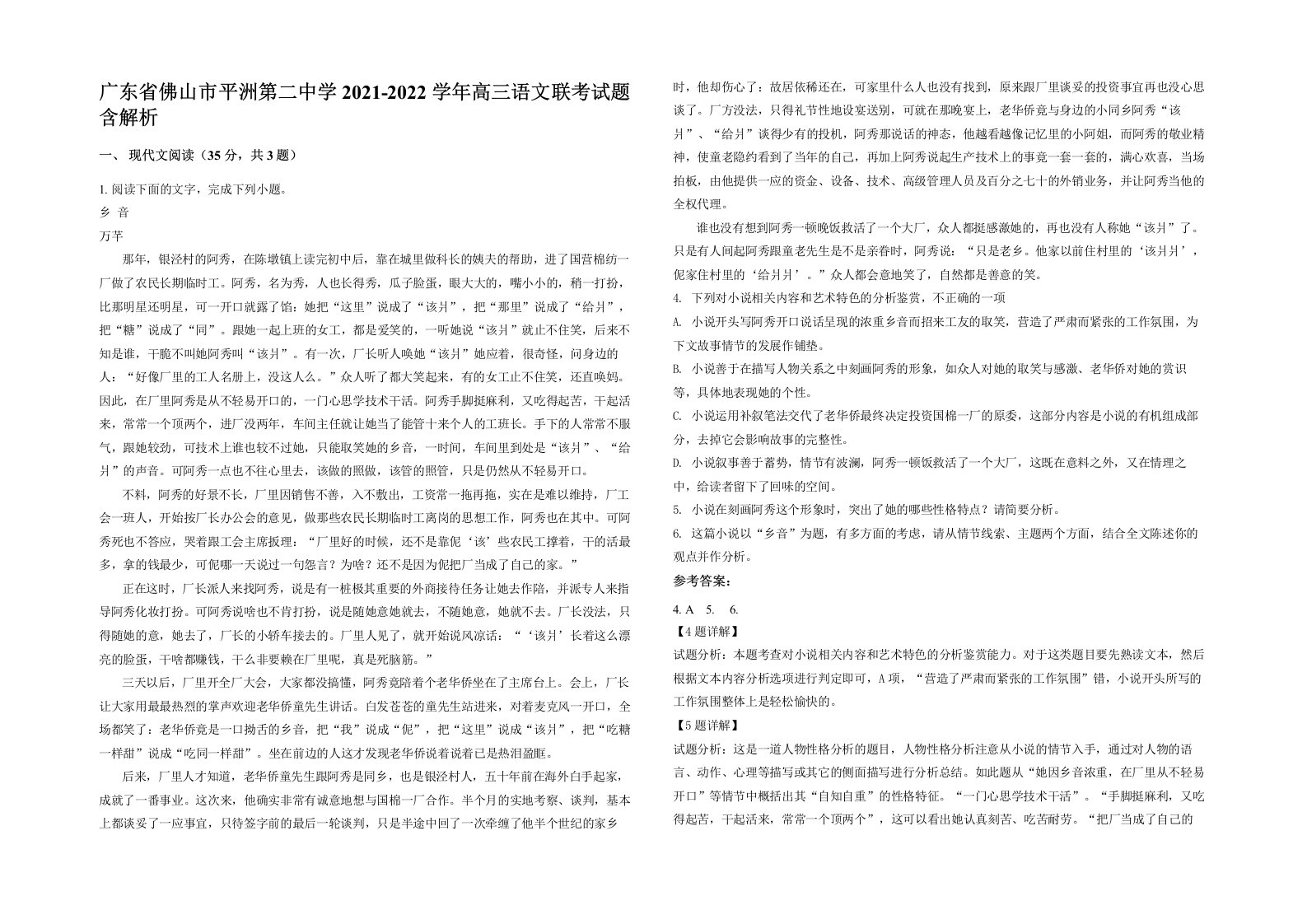 广东省佛山市平洲第二中学2021-2022学年高三语文联考试题含解析