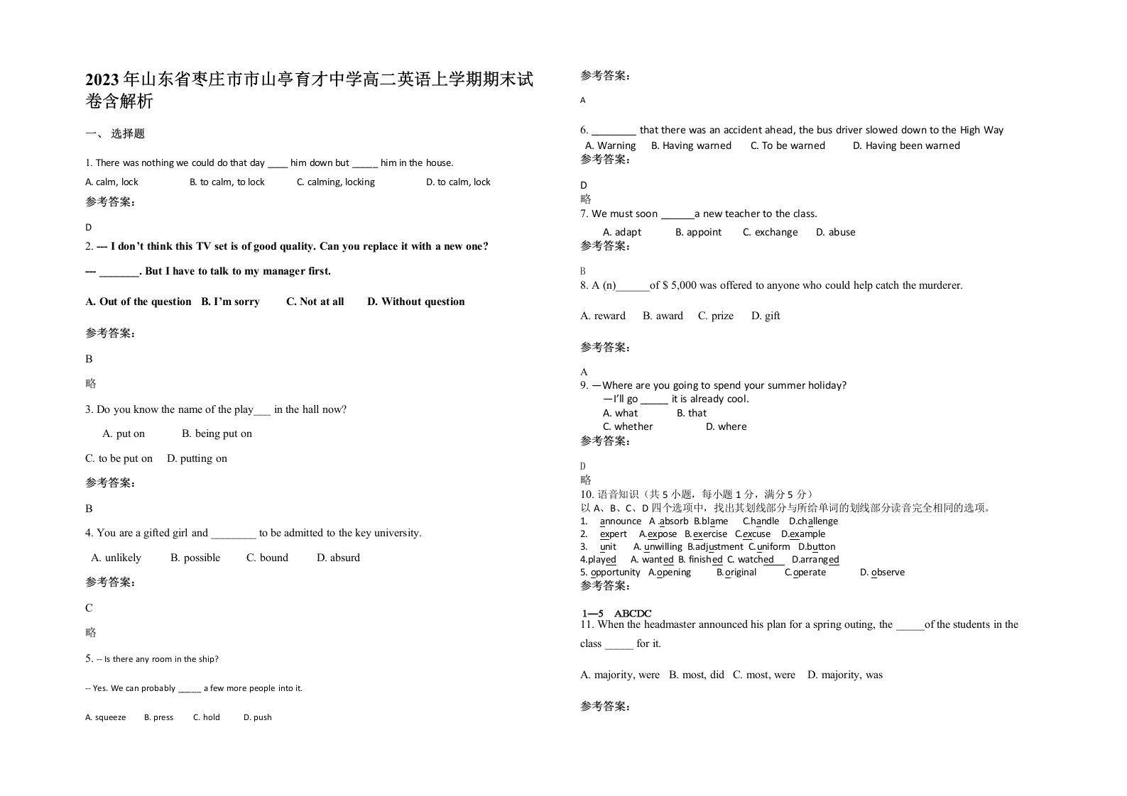 2023年山东省枣庄市市山亭育才中学高二英语上学期期末试卷含解析