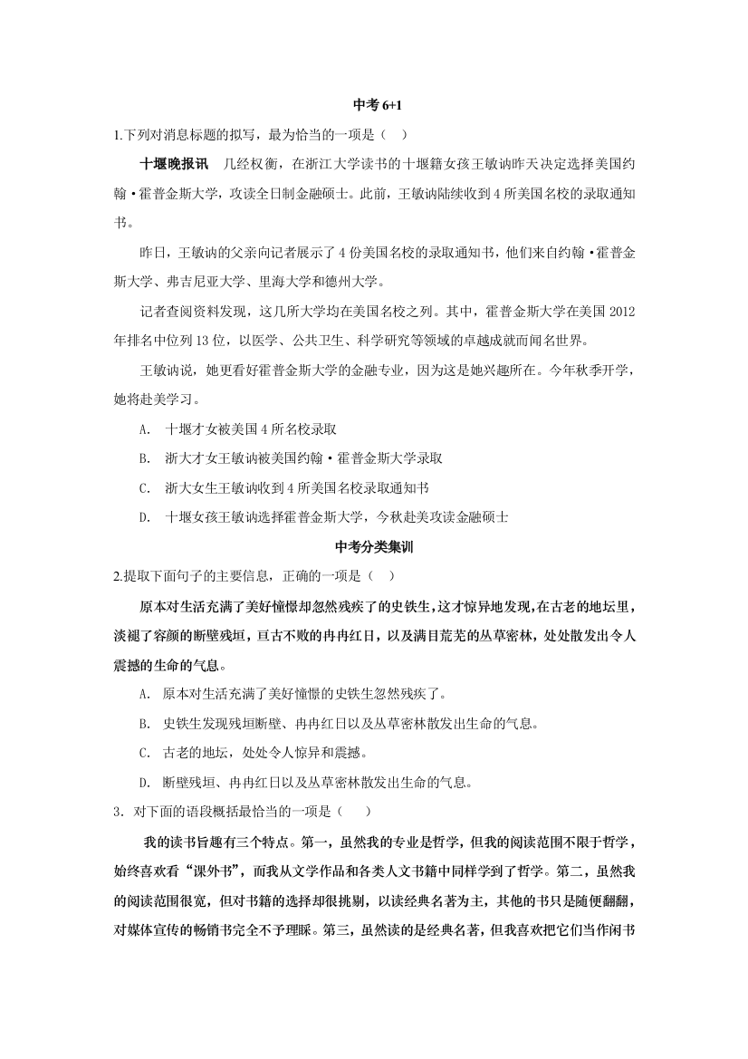 语文信息提取专项练习题