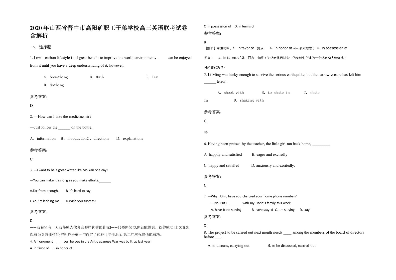 2020年山西省晋中市高阳矿职工子弟学校高三英语联考试卷含解析