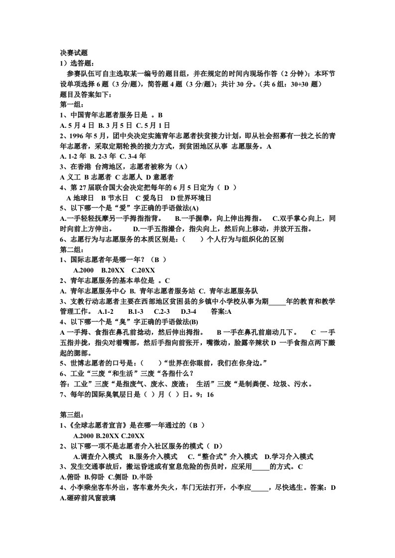 有关志愿者的试题及答案