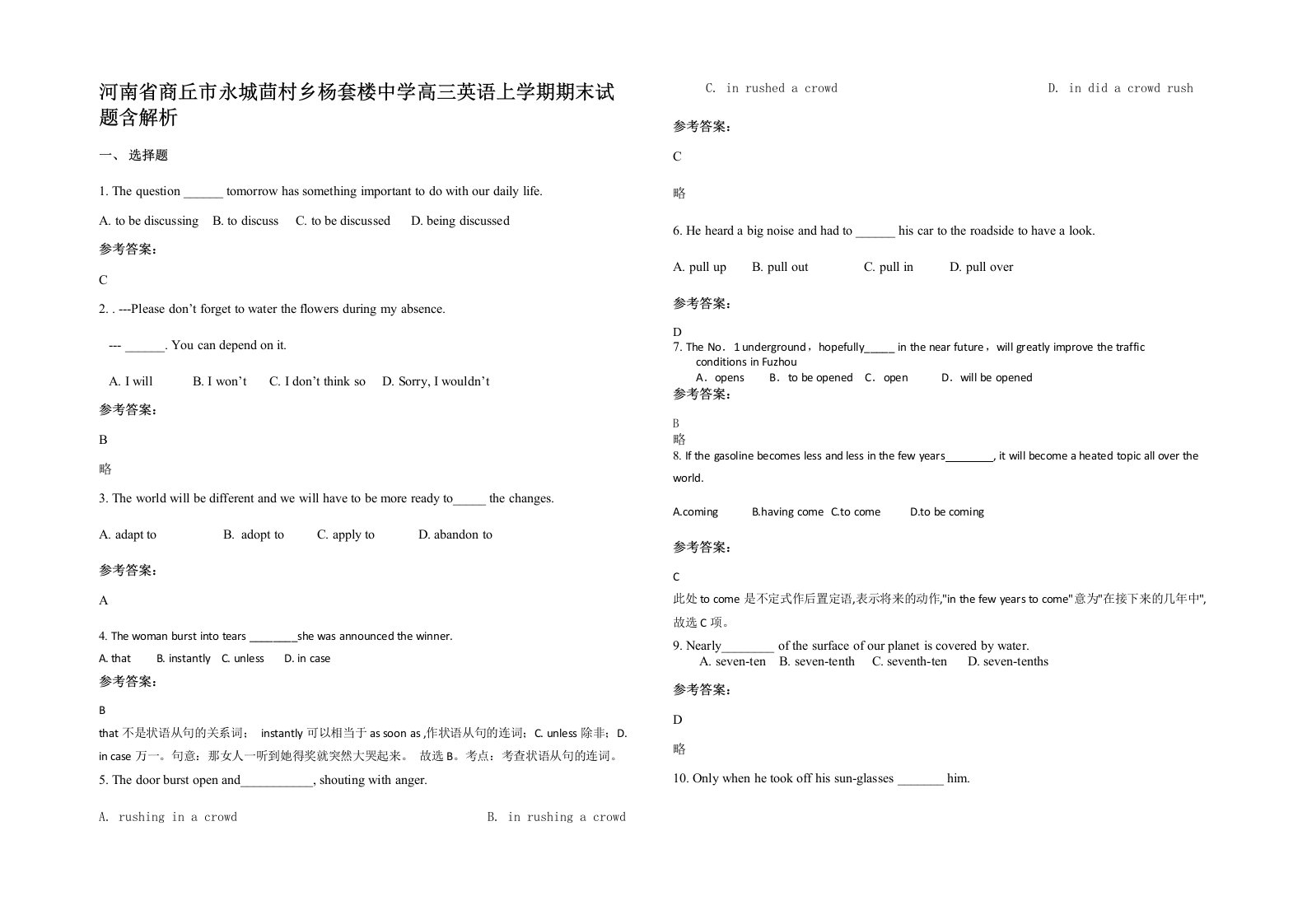 河南省商丘市永城茴村乡杨套楼中学高三英语上学期期末试题含解析