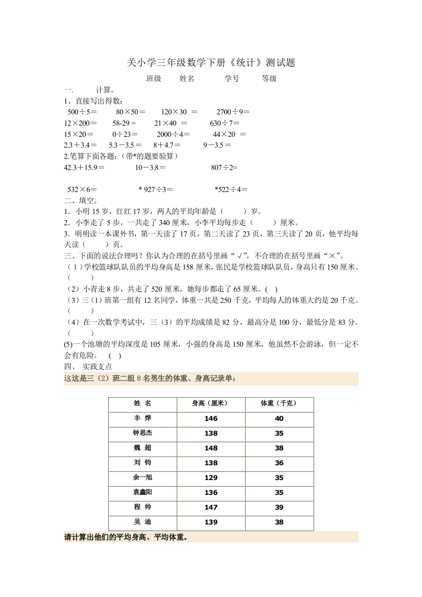 关小学三年级数学下册统计练习题