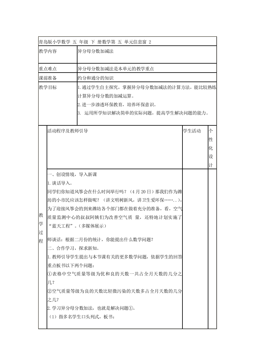 五年级数学下册