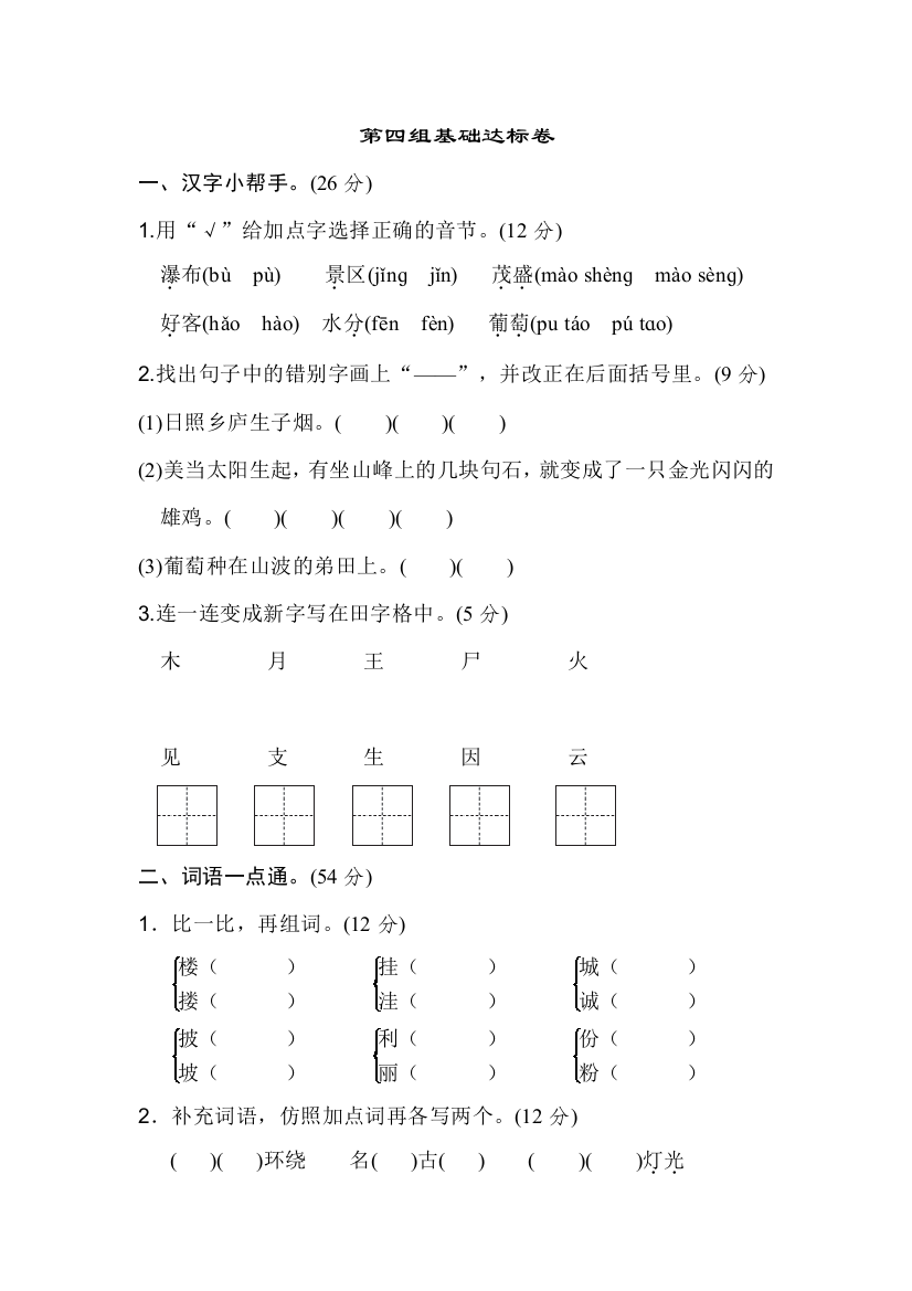 人教统编版二年级语文上册第四单元基础达标卷