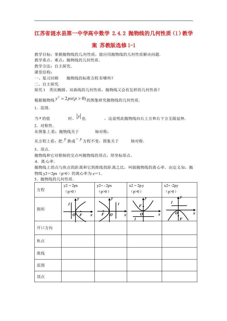 苏教版选修1-1高中数学2.4.2《抛物线的几何性质》1