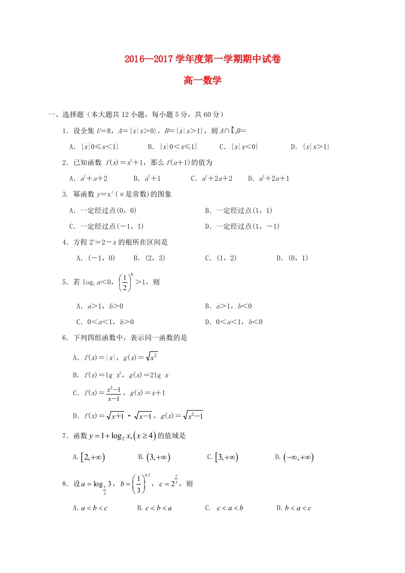 高一数学上学期期中试题（无答案）11