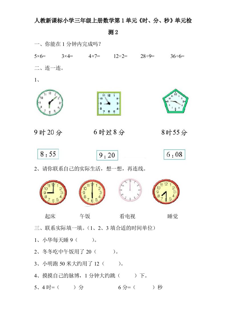 人教版小学三年级上册数学单元试题全册