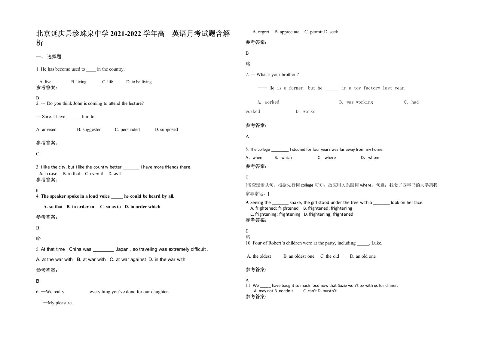 北京延庆县珍珠泉中学2021-2022学年高一英语月考试题含解析