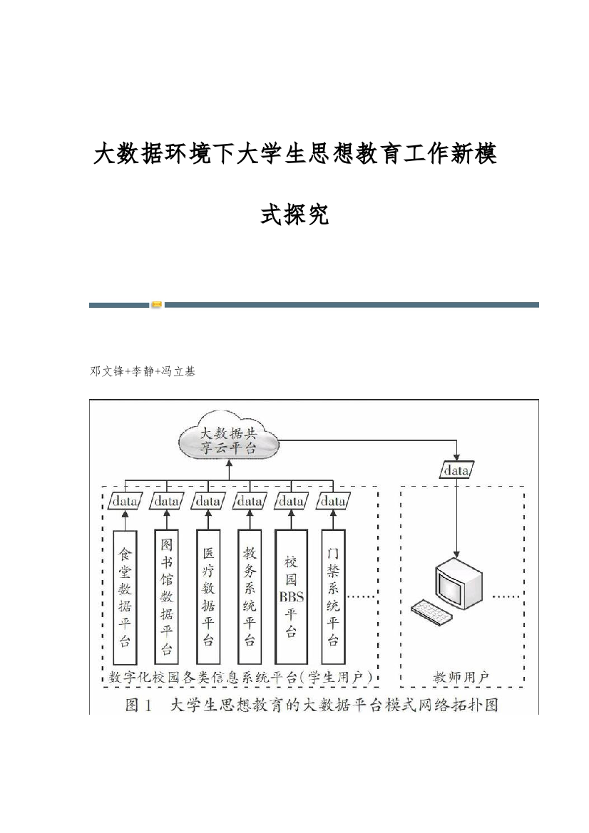 大数据环境下大学生思想教育工作新模式探究