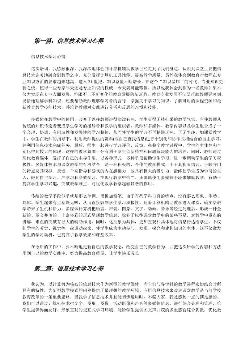 信息技术学习心得5篇[修改版]