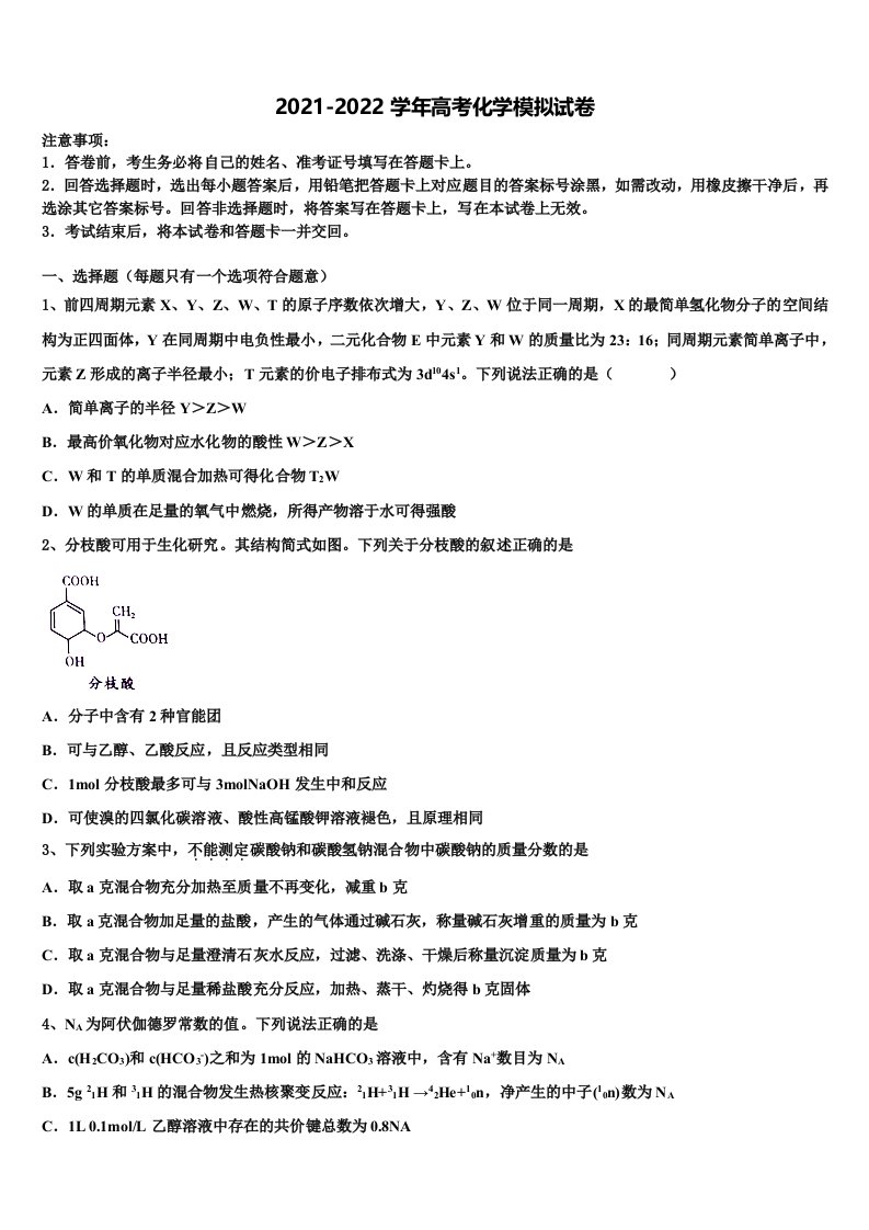 天津市第一中学2022年高三最后一卷化学试卷含解析