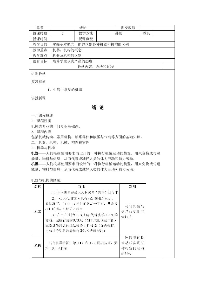 机械基础电子教案