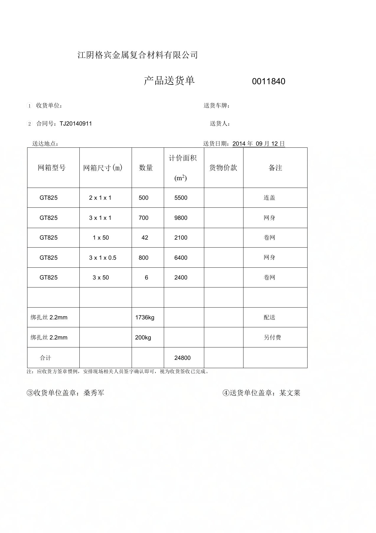 产品送货单模板