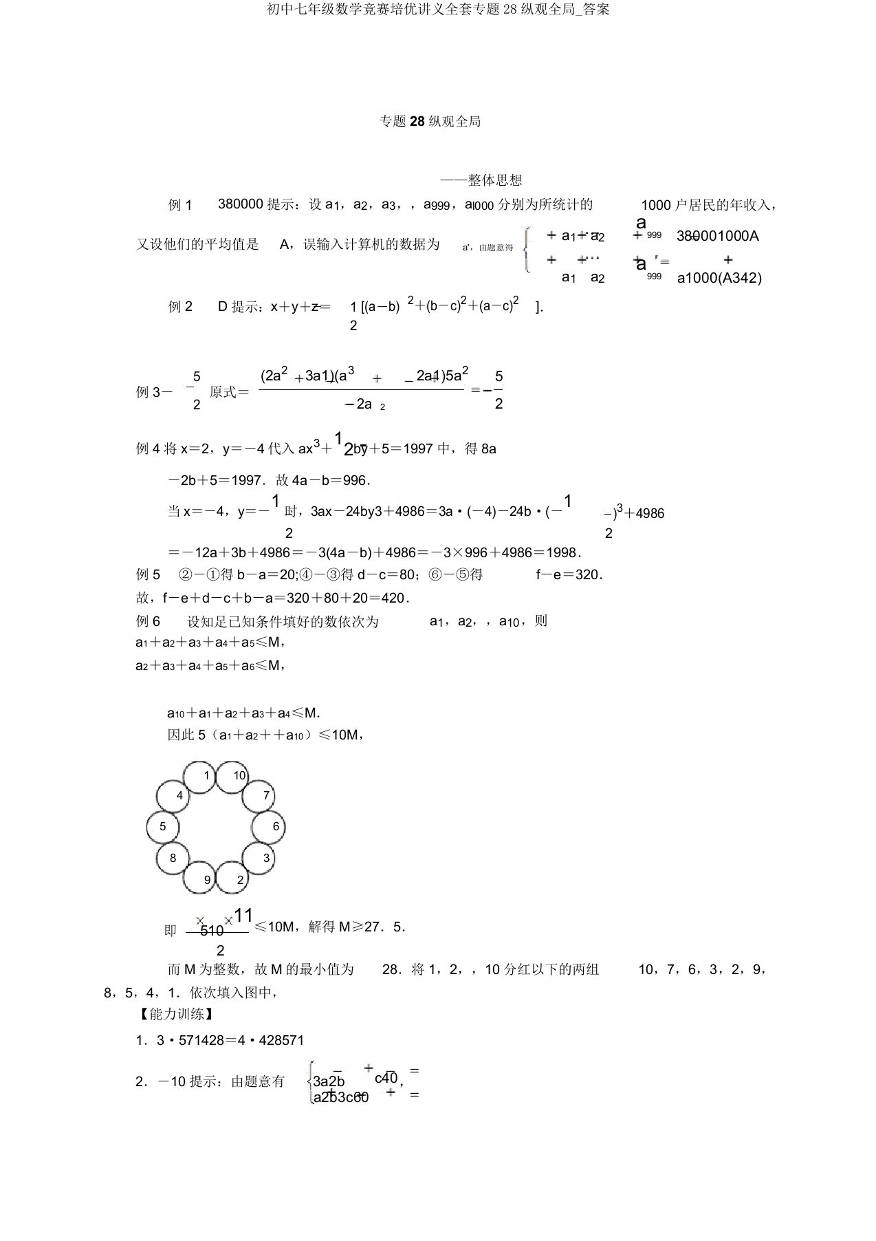 初中七年级数学竞赛培优讲义专题28纵观全局