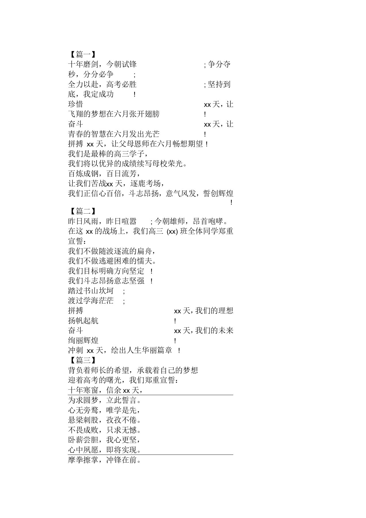 高三高考霸气励志宣誓词汇总