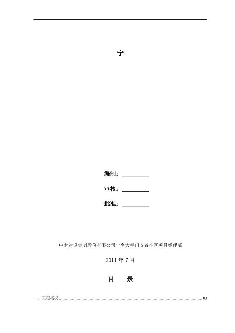 支锚桩、锚钉挡墙、锚喷护壁、锚索)工程施工方案(1)