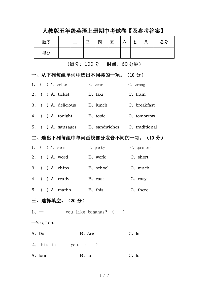 人教版五年级英语上册期中考试卷【及参考答案】