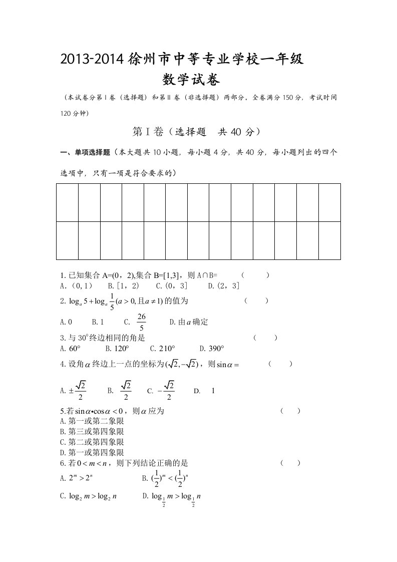 中专校高一数学第一学期期末试卷