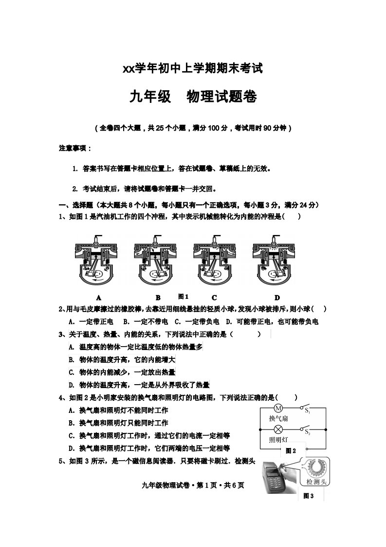 九年级上学期物理试题卷