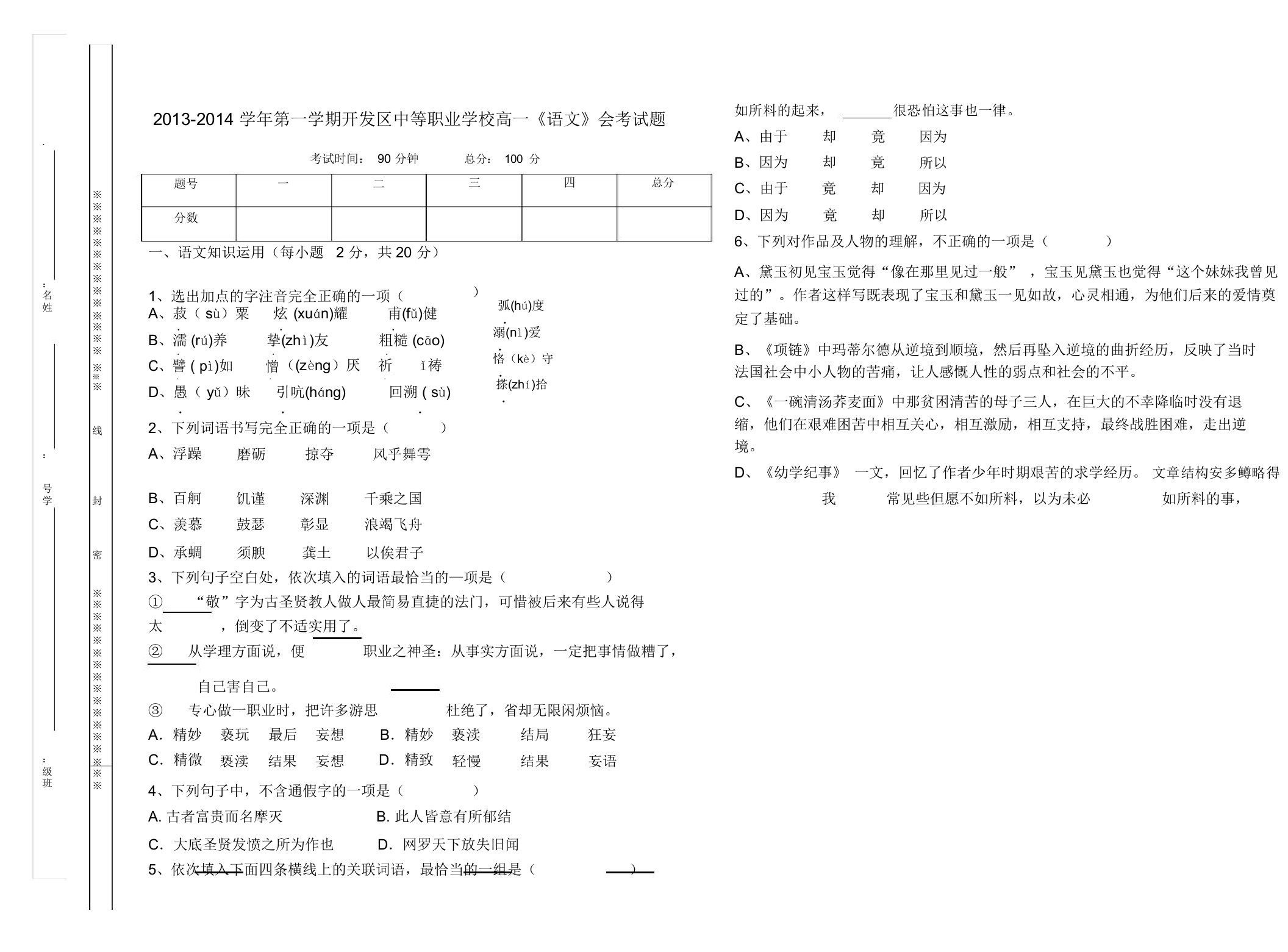 中等职业教育高一语文试卷