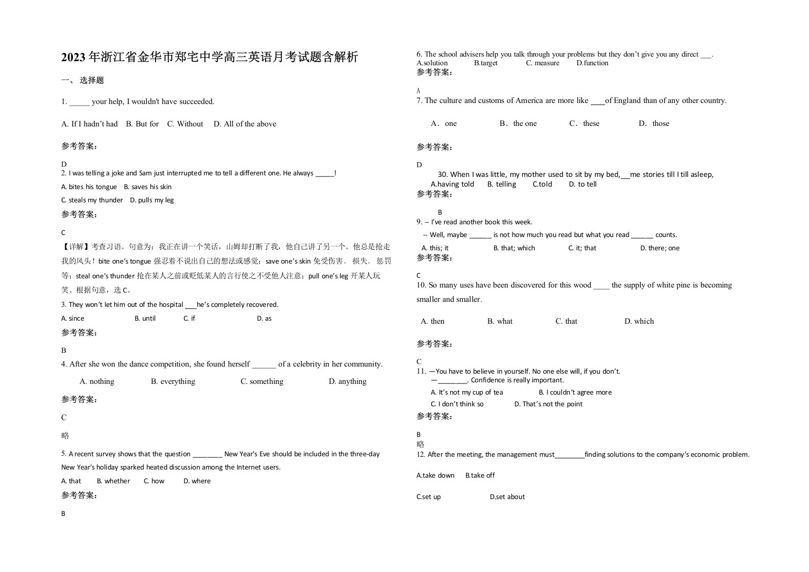 2023年浙江省金华市郑宅中学高三英语月考试题含解析