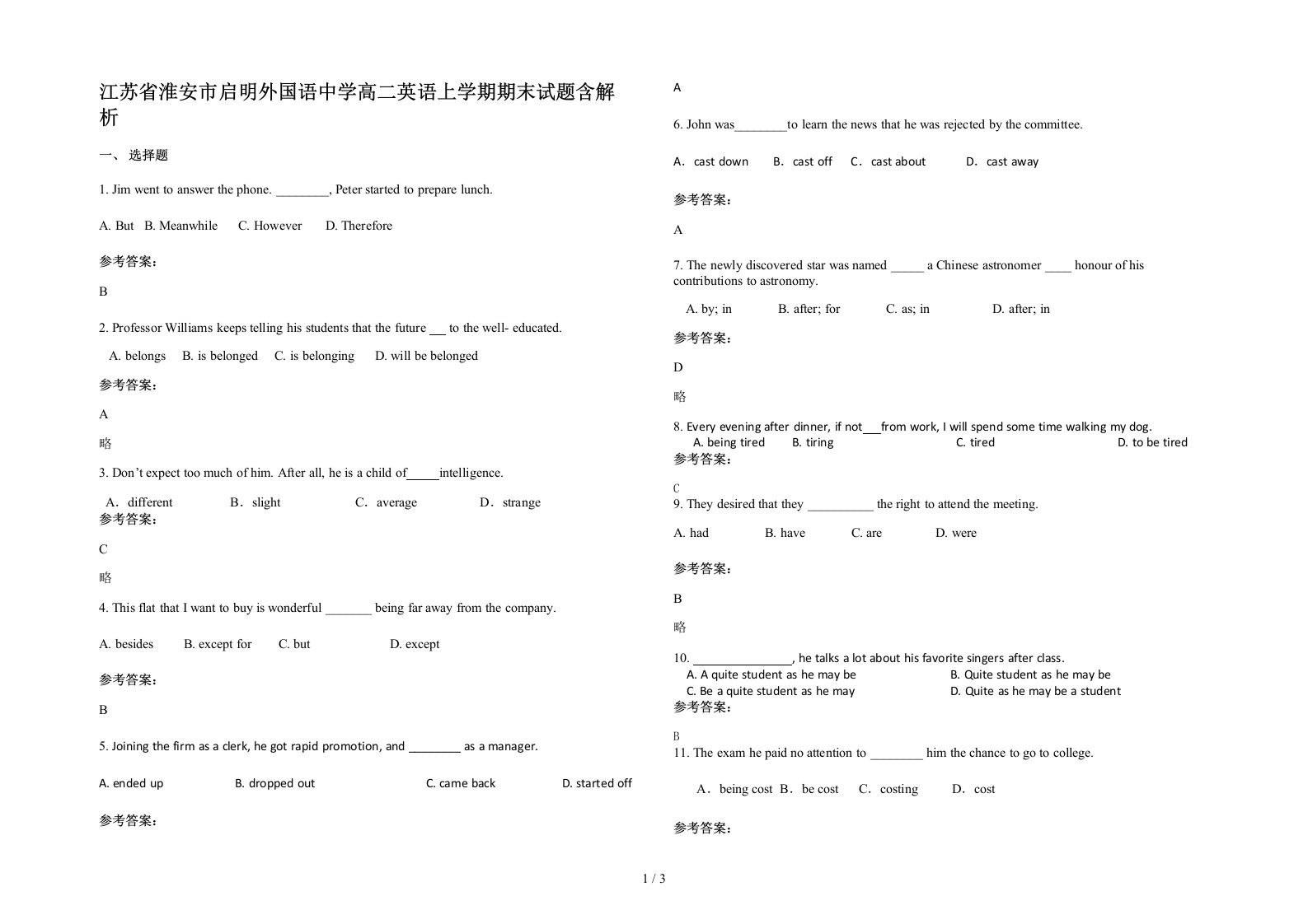 江苏省淮安市启明外国语中学高二英语上学期期末试题含解析