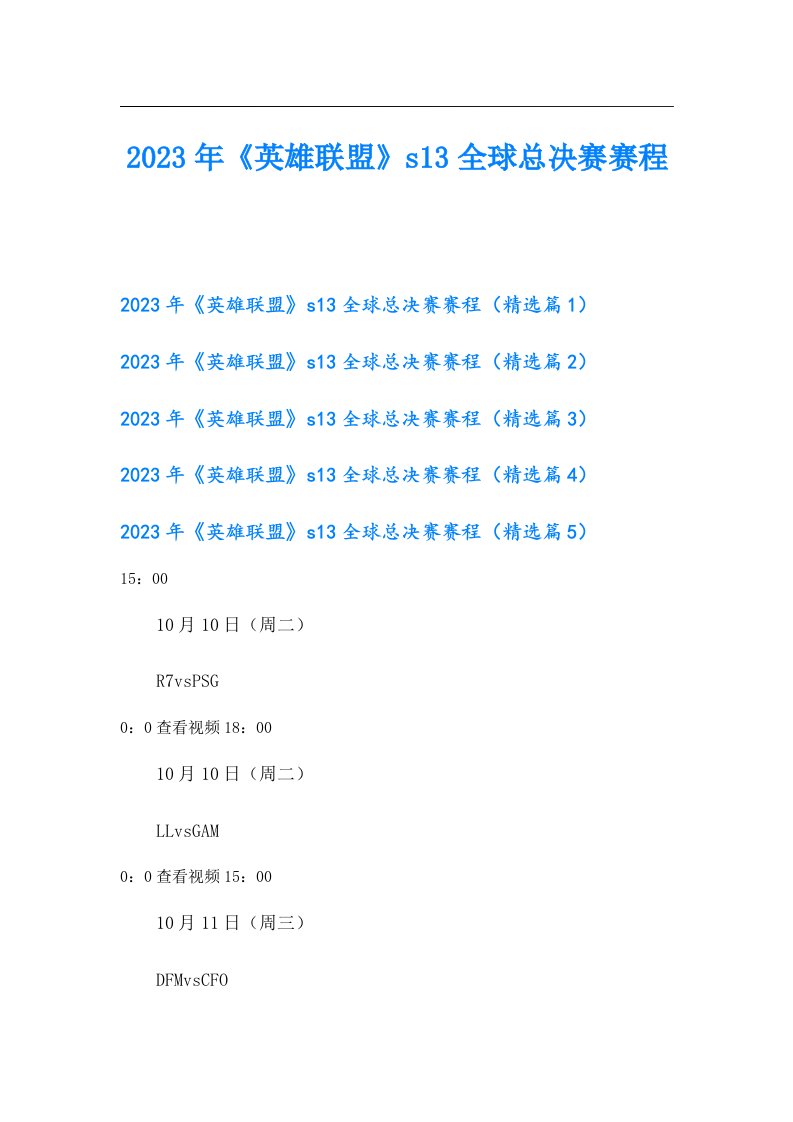 《英雄联盟》s13全球总决赛赛程