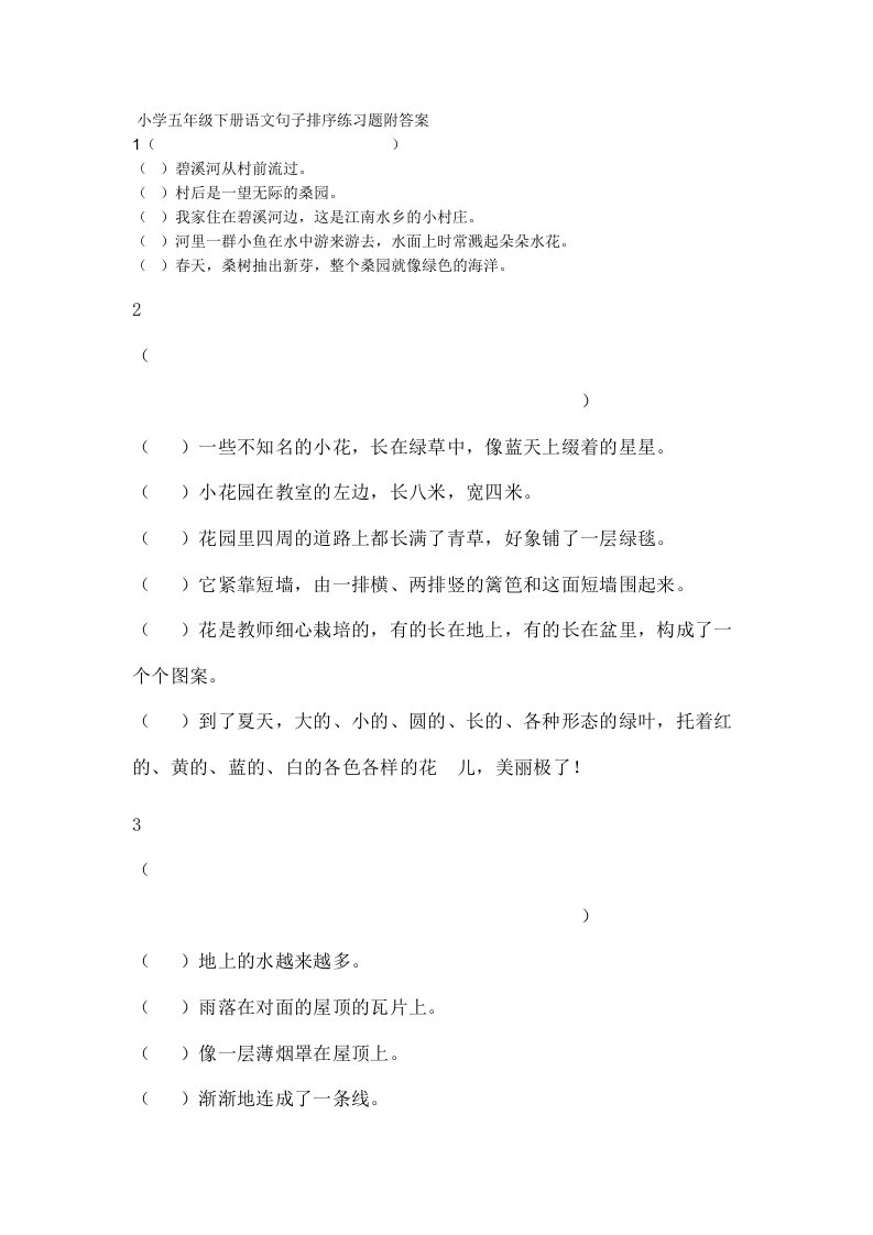 人教版小学五年级下册语文句子排序练习题附复习资料