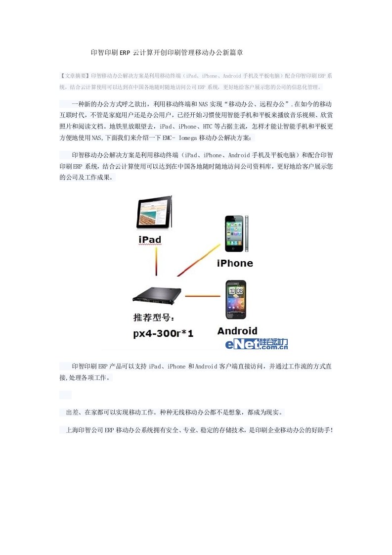 印刷ERP云计算开创印刷管理移动办公新篇章310