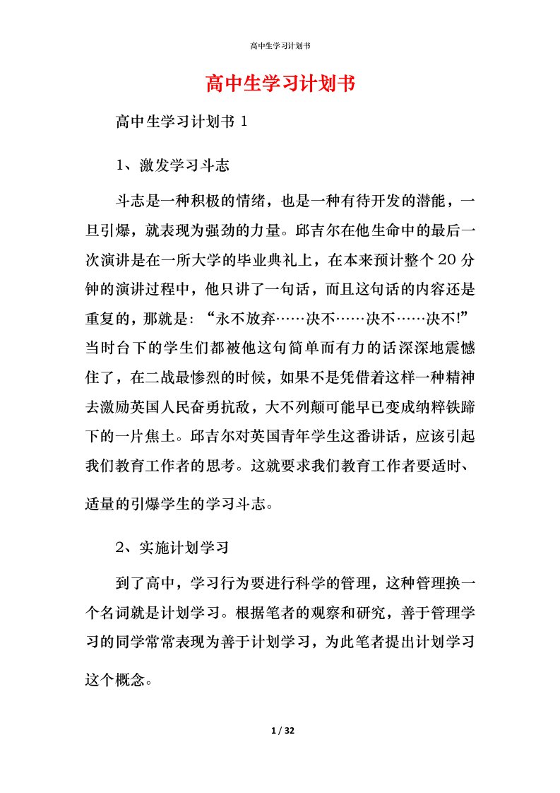 高中生学习计划书