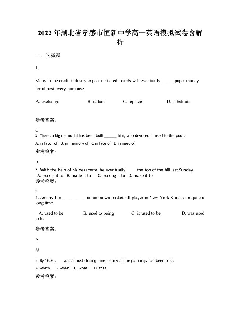 2022年湖北省孝感市恒新中学高一英语模拟试卷含解析