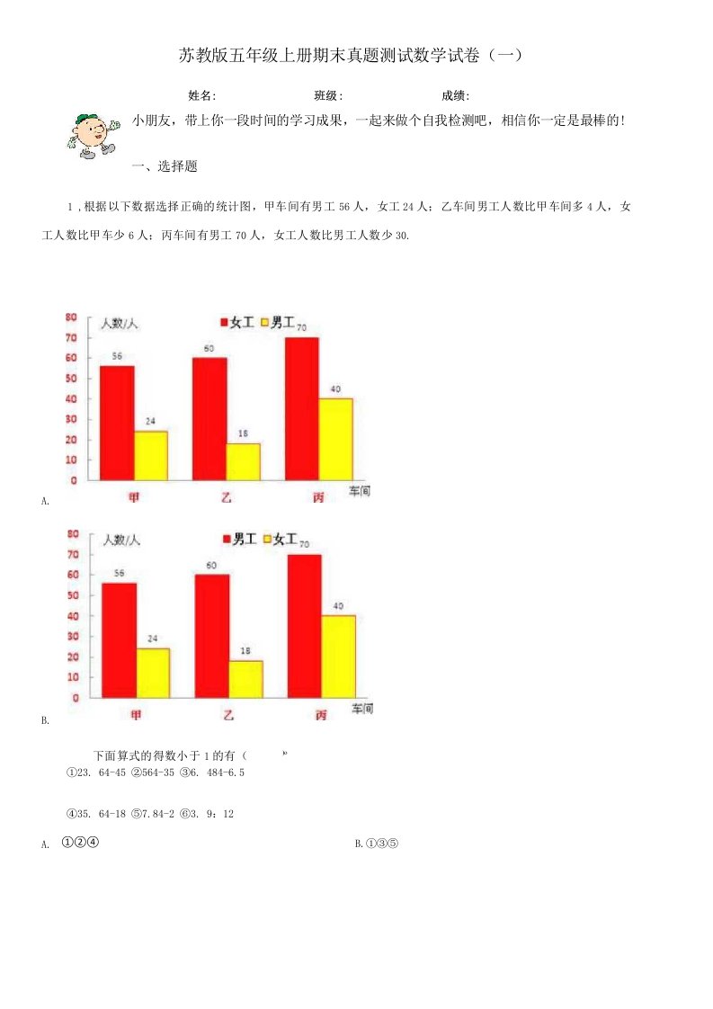 苏教版五年级上册期末真题测试数学试卷（一）