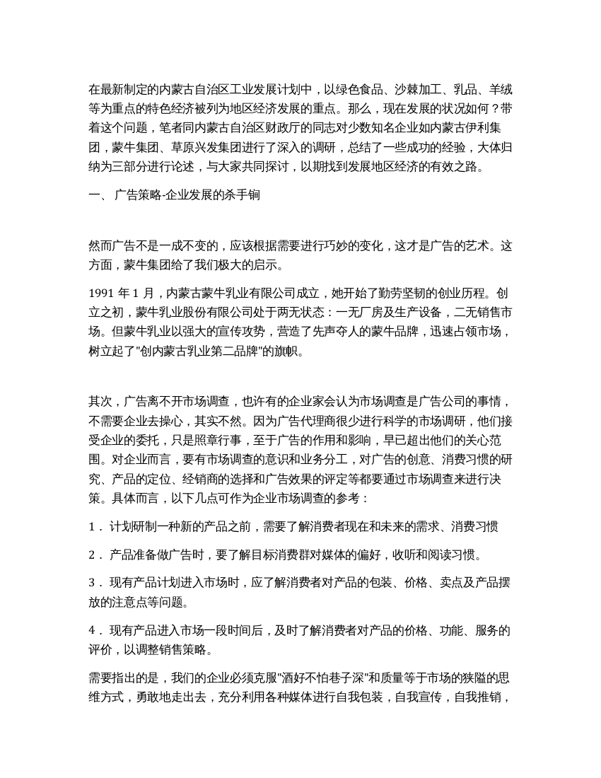 浅谈企业发展中的几个问题-----记在2002年寒假社会实践