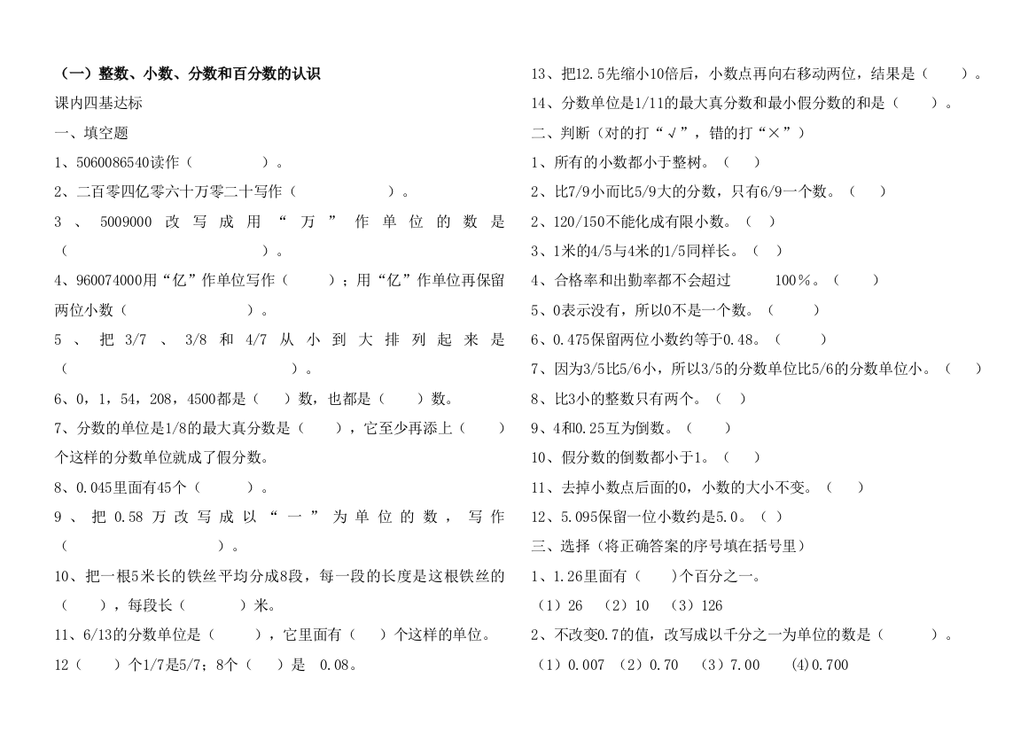 (完整版)整数、小数、分数和百分数的认识