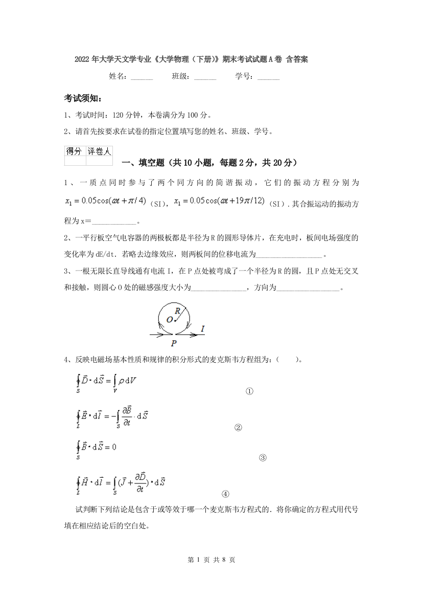 2022年大学天文学专业大学物理下册期末考试试题A卷-含答案