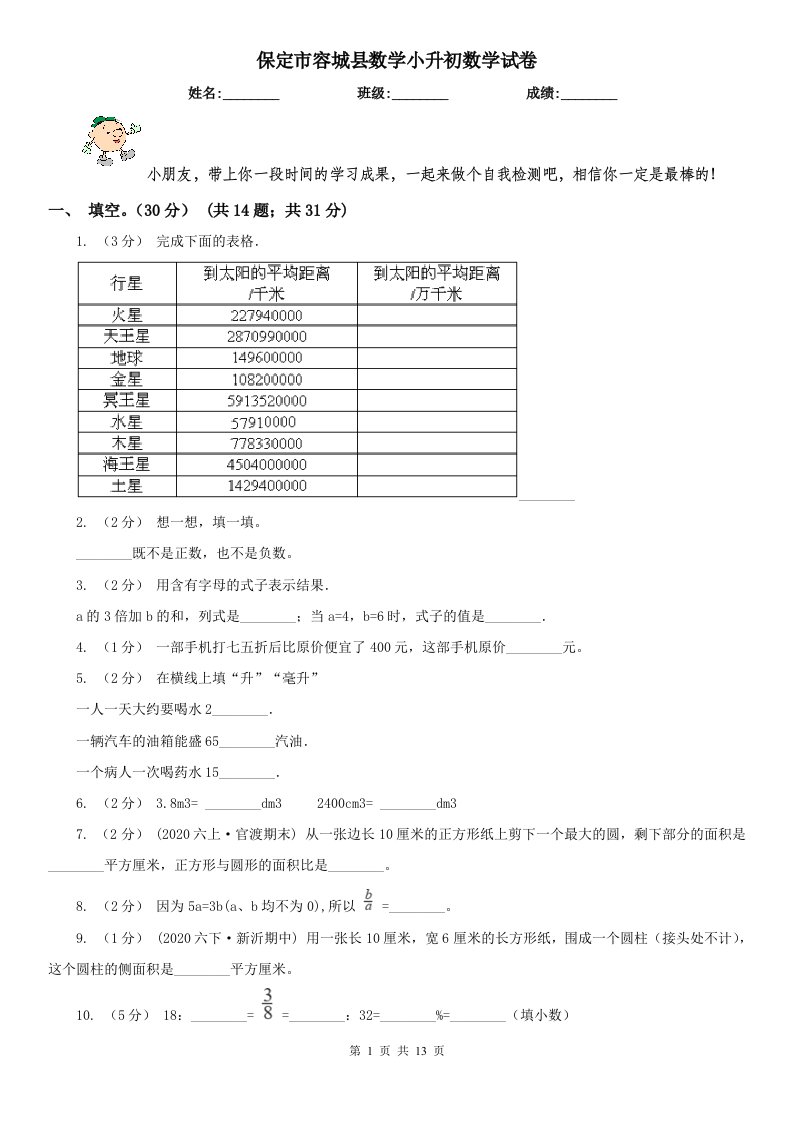 保定市容城县数学小升初数学试卷