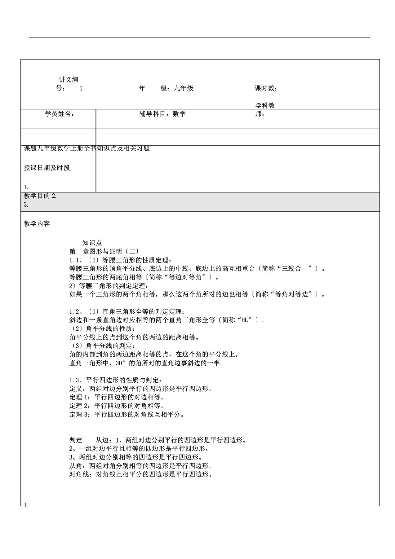 新课标九年级数学中考复习强效提升分数精华版全部知识点及相关习题