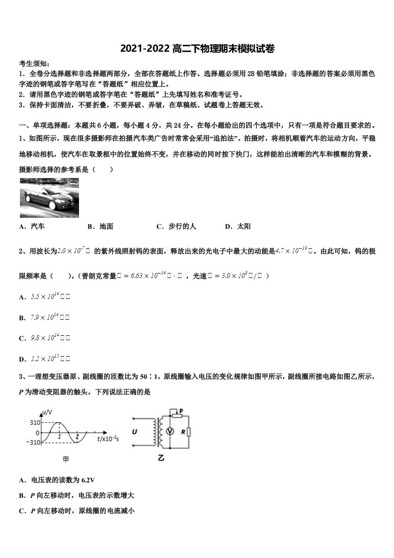 2021-2022学年江西省金溪县第一中学高二物理第二学期期末达标检测模拟试题含解析