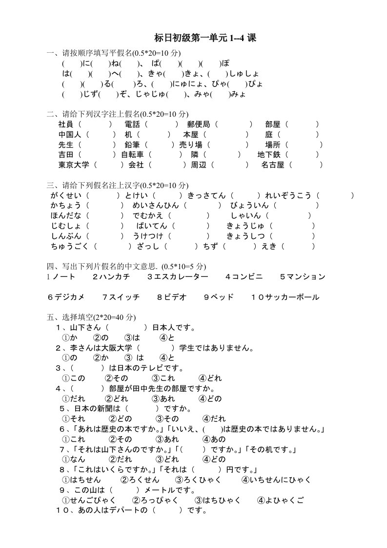 新版标准日本语初级上册单元试卷1-4课