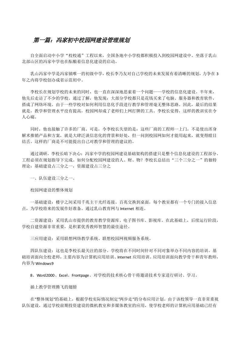 冯家初中校园网建设管理规划[修改版]