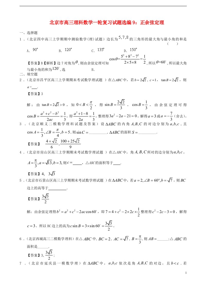 北京市高三数学一轮复习