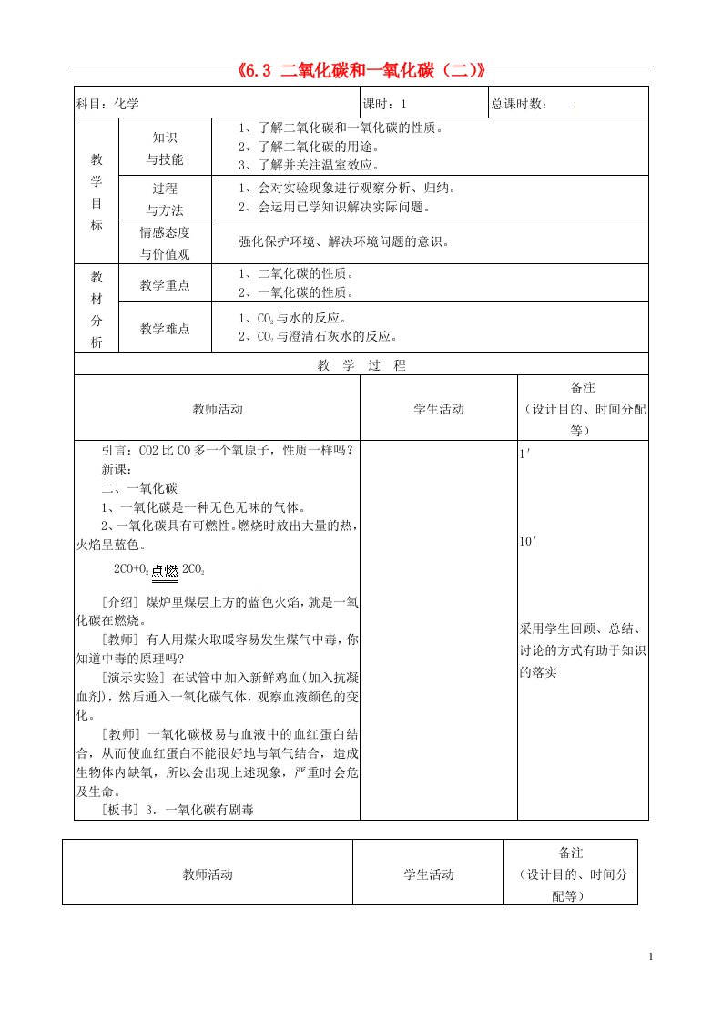 吉林省四平市第十七中学九年级化学上册《6.3