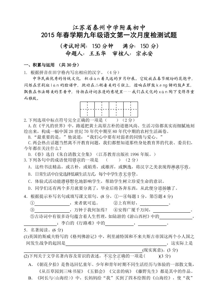 初三语文月考试卷及答案