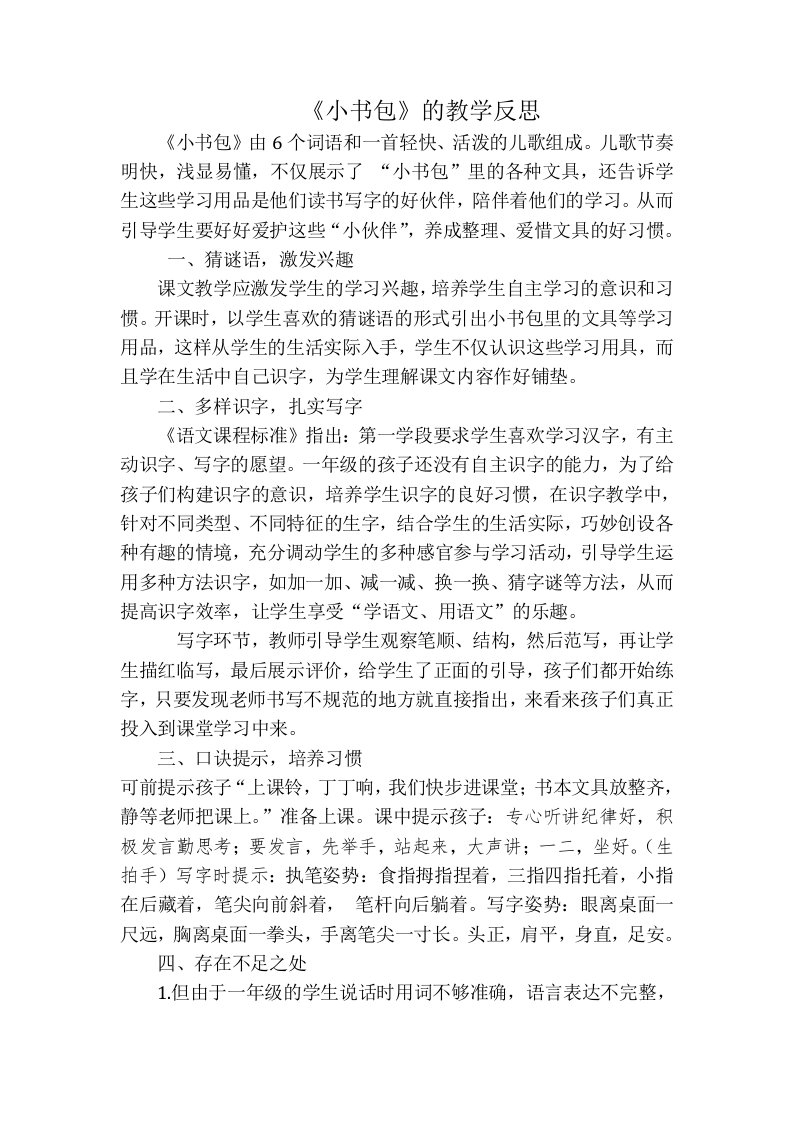 《小书包》教学反思