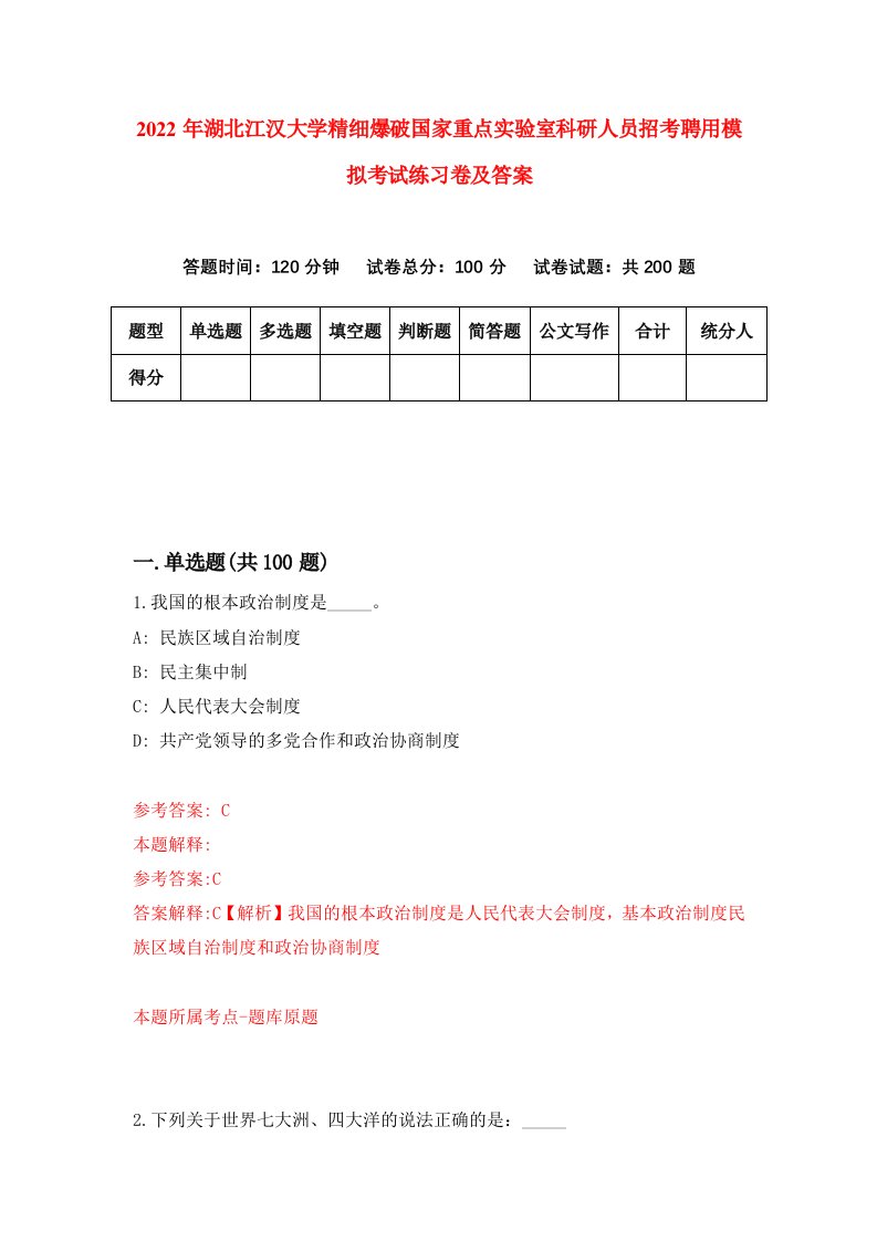 2022年湖北江汉大学精细爆破国家重点实验室科研人员招考聘用模拟考试练习卷及答案8